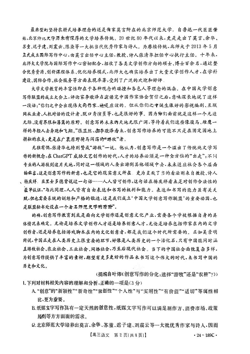 语文试题_1228194410第2页