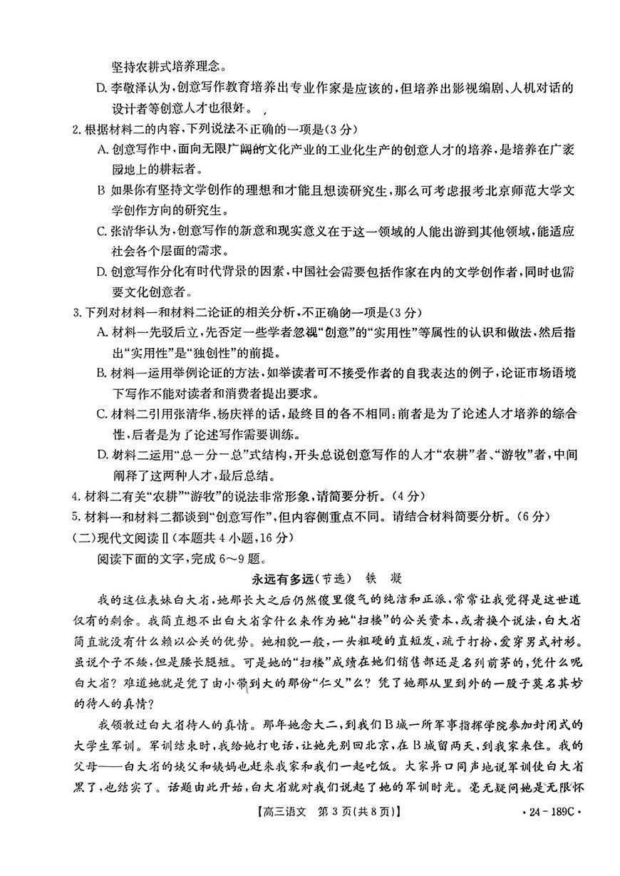 语文试题_1228194410第3页