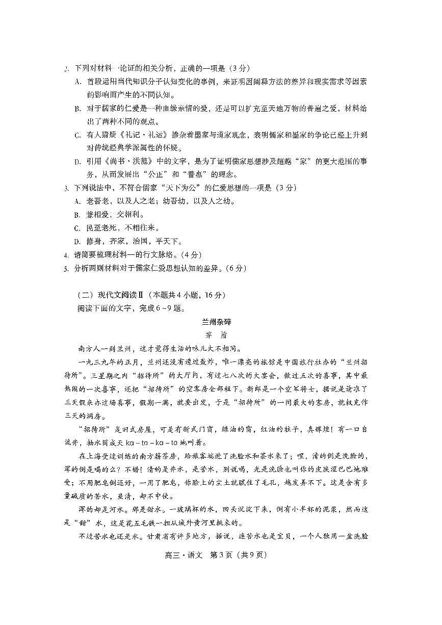 广东省汕尾市2024年普通高中高三年级教学质量测试语文试题第3页