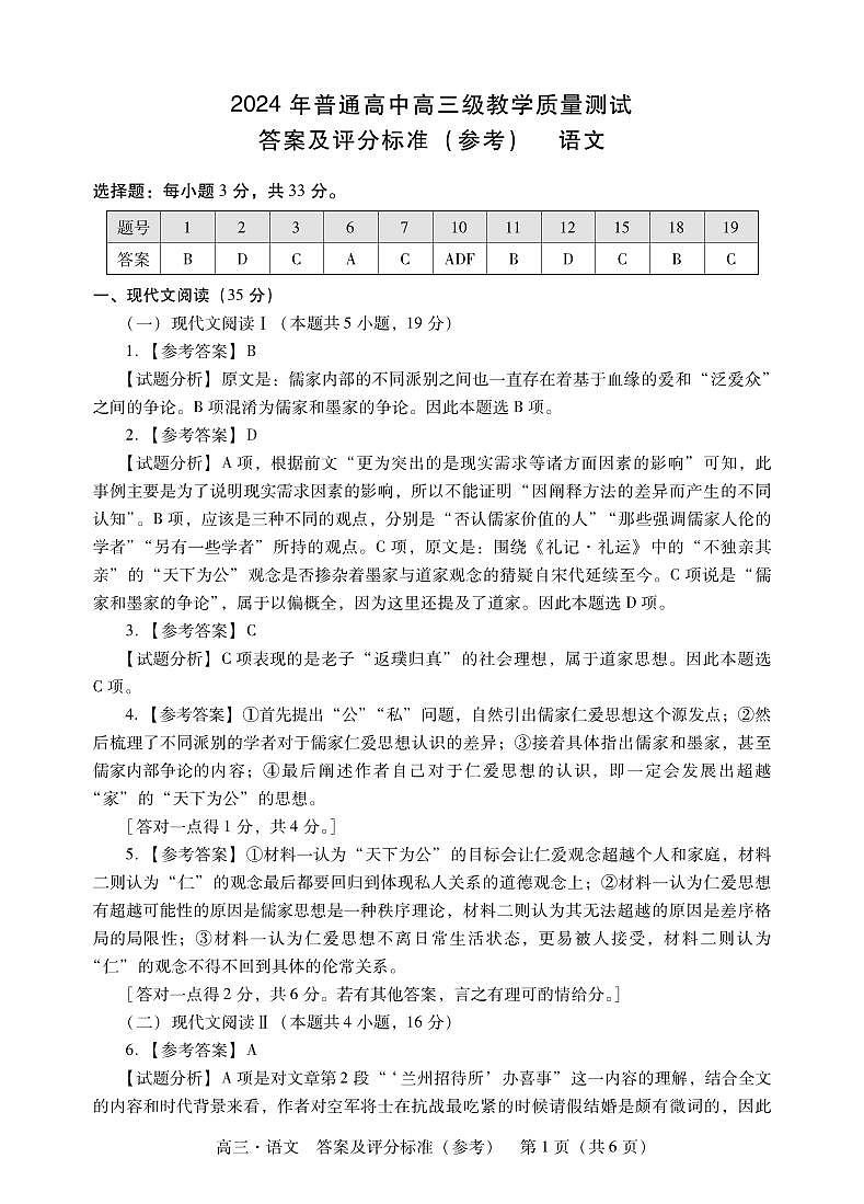 汕尾高三语文答案第1页