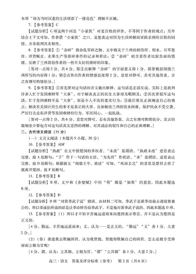 汕尾高三语文答案第2页