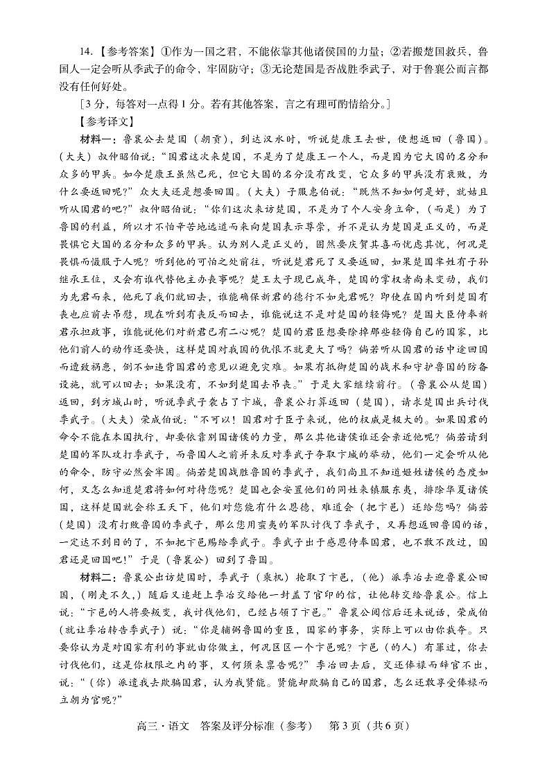 汕尾高三语文答案第3页