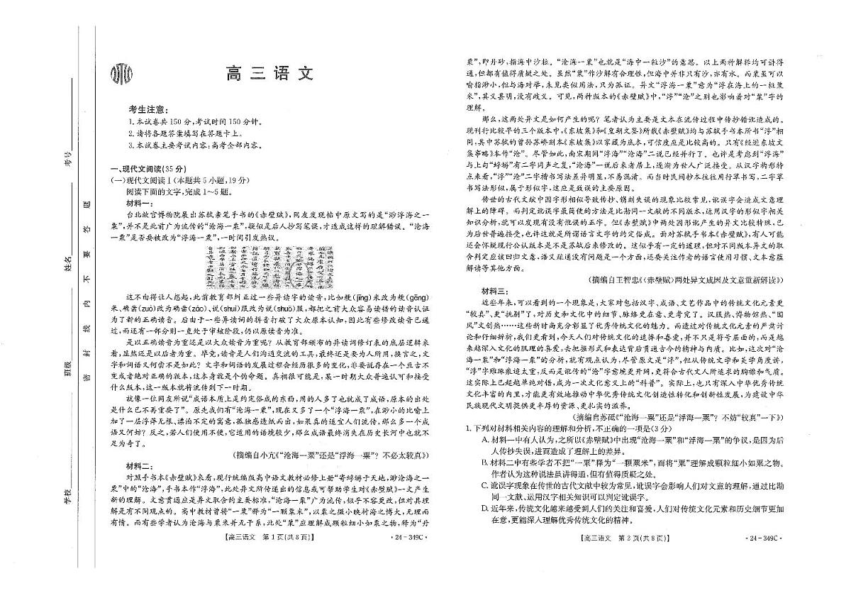 语文423份第1页