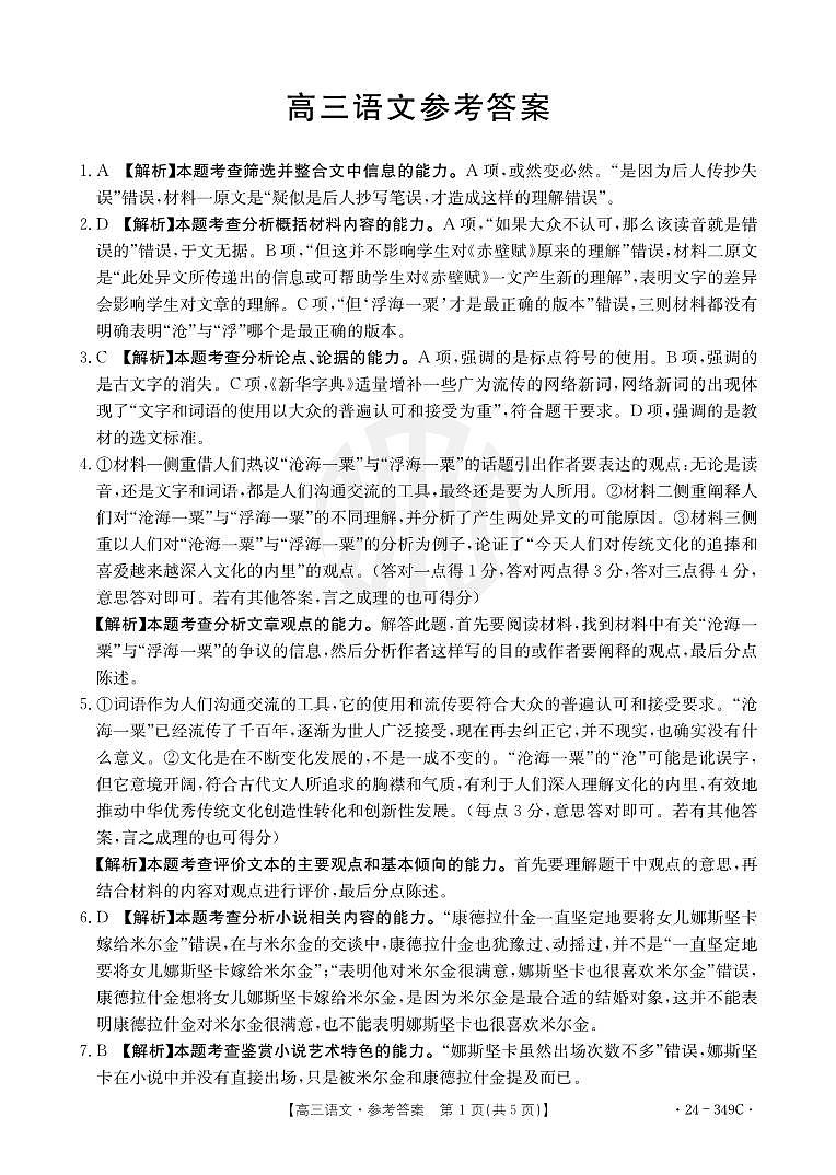 语文349C答案第1页