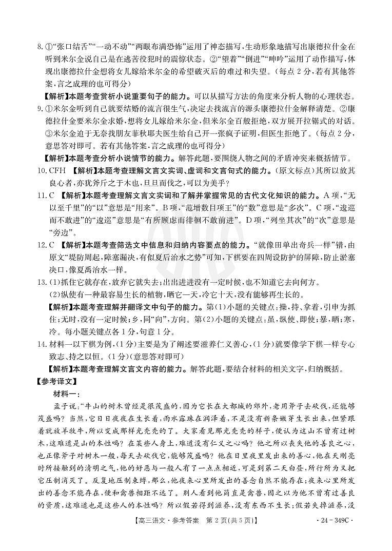语文349C答案第2页