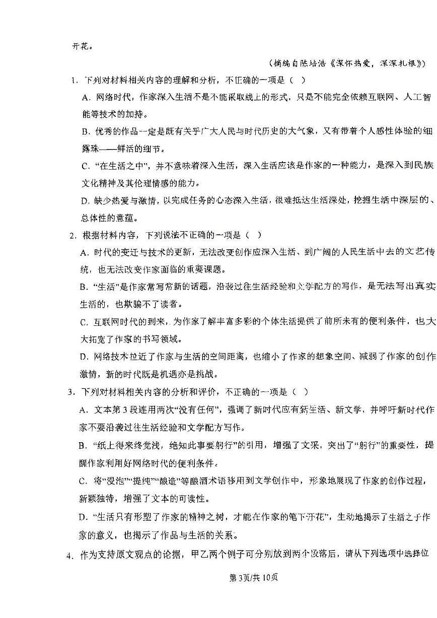 广东省汕头市潮阳第一中学2024-2025学年高二下学期4月期中考试语文试题第3页