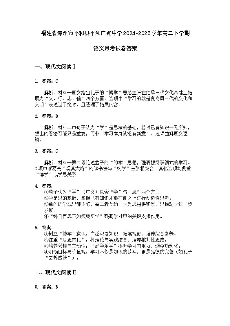福建省漳州市平和县平和广兆中学2024-2025学年高二下学期语文月考试卷答案第1页
