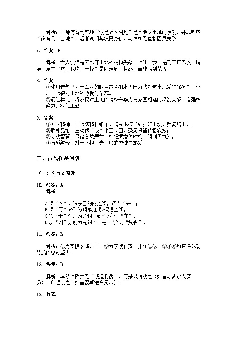 福建省漳州市平和县平和广兆中学2024-2025学年高二下学期语文月考试卷答案第2页