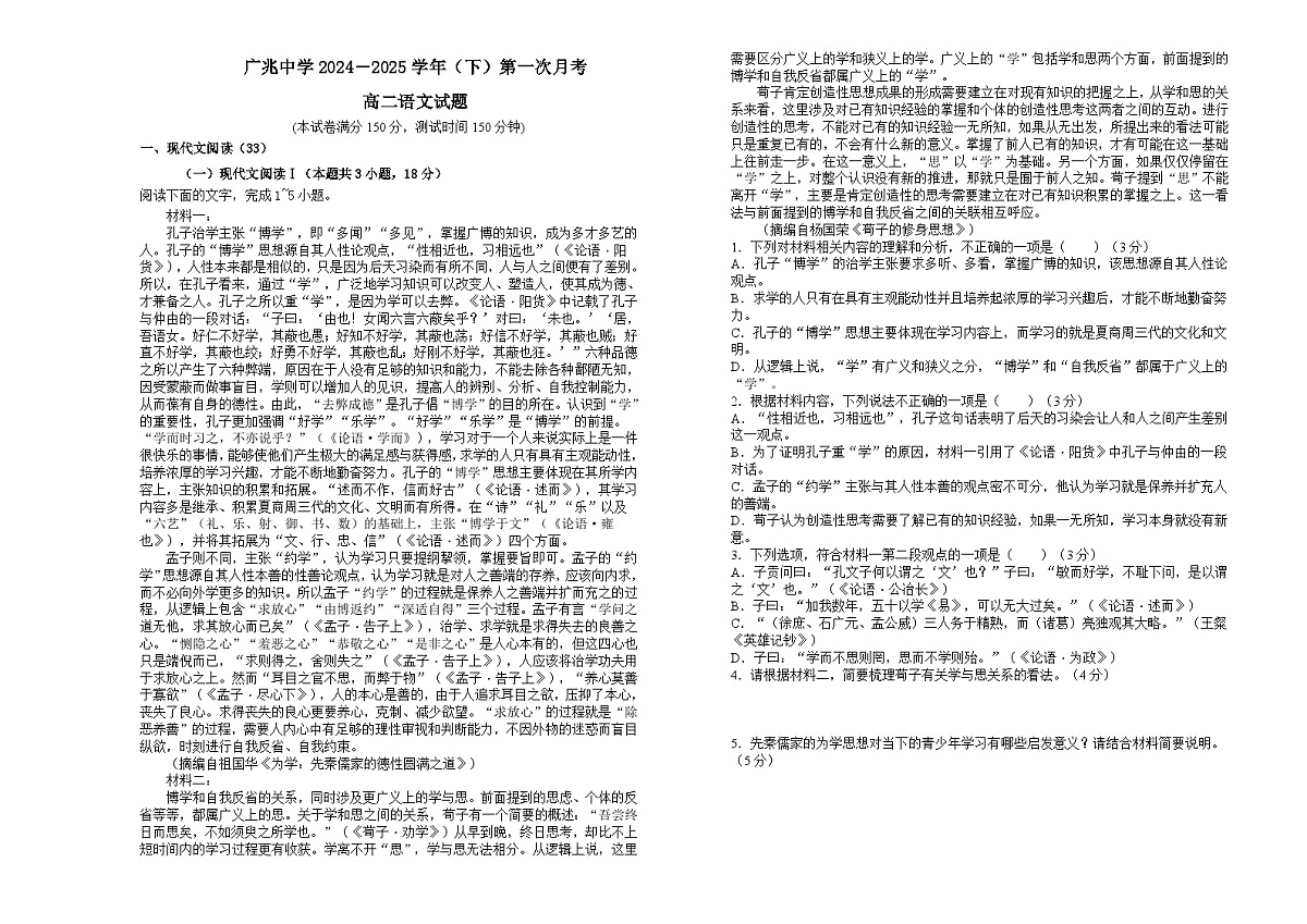 福建省漳州市平和县平和广兆中学2024-2025学年高二下学期语文月考试卷(1)第1页
