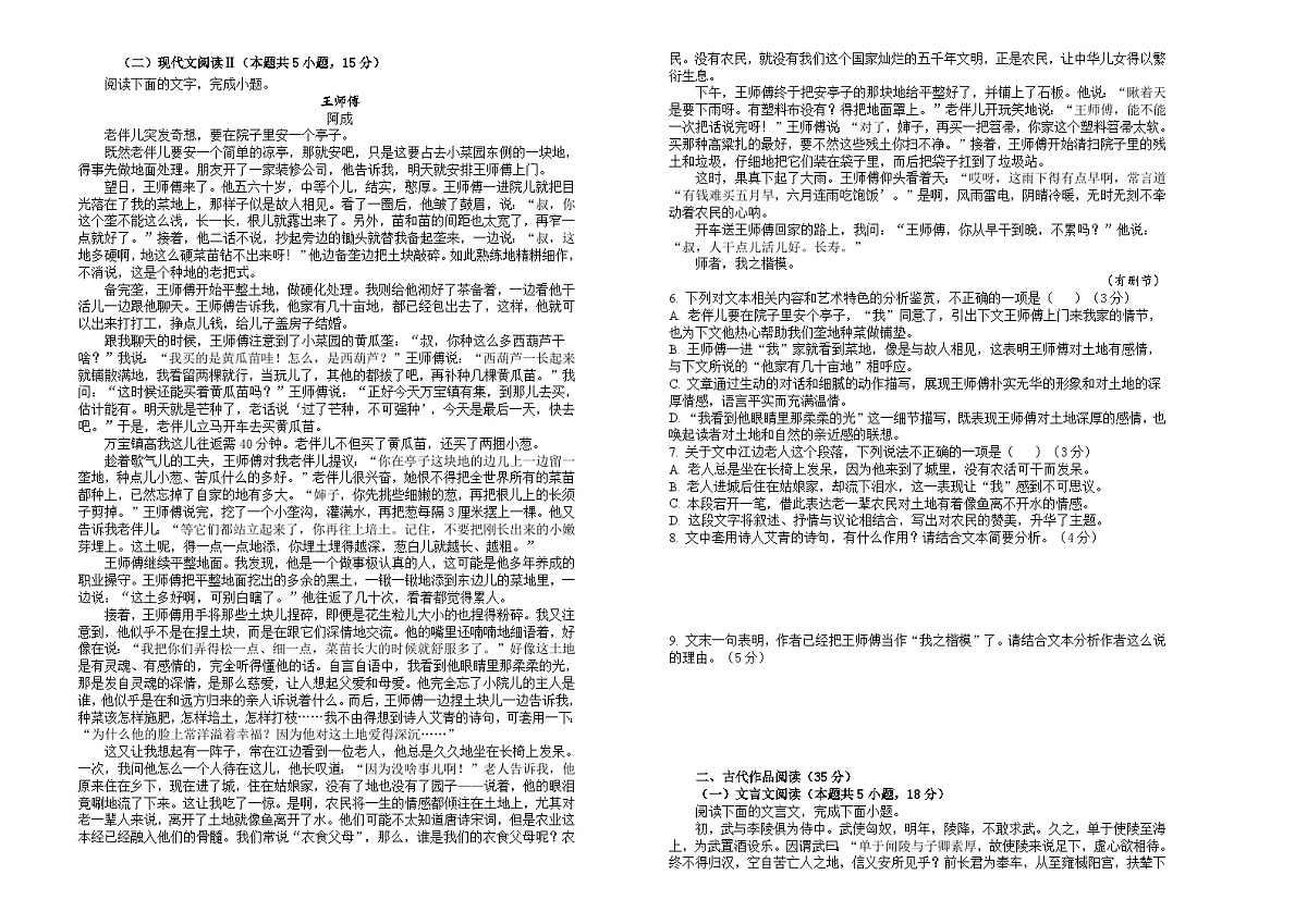 福建省漳州市平和县平和广兆中学2024-2025学年高二下学期语文月考试卷(1)第2页