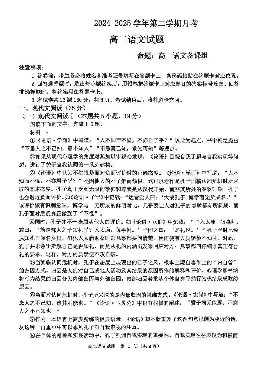 辽宁省锦州市渤海大学附属中学2024-2025学年高二下学期第一次月考语文试卷第1页