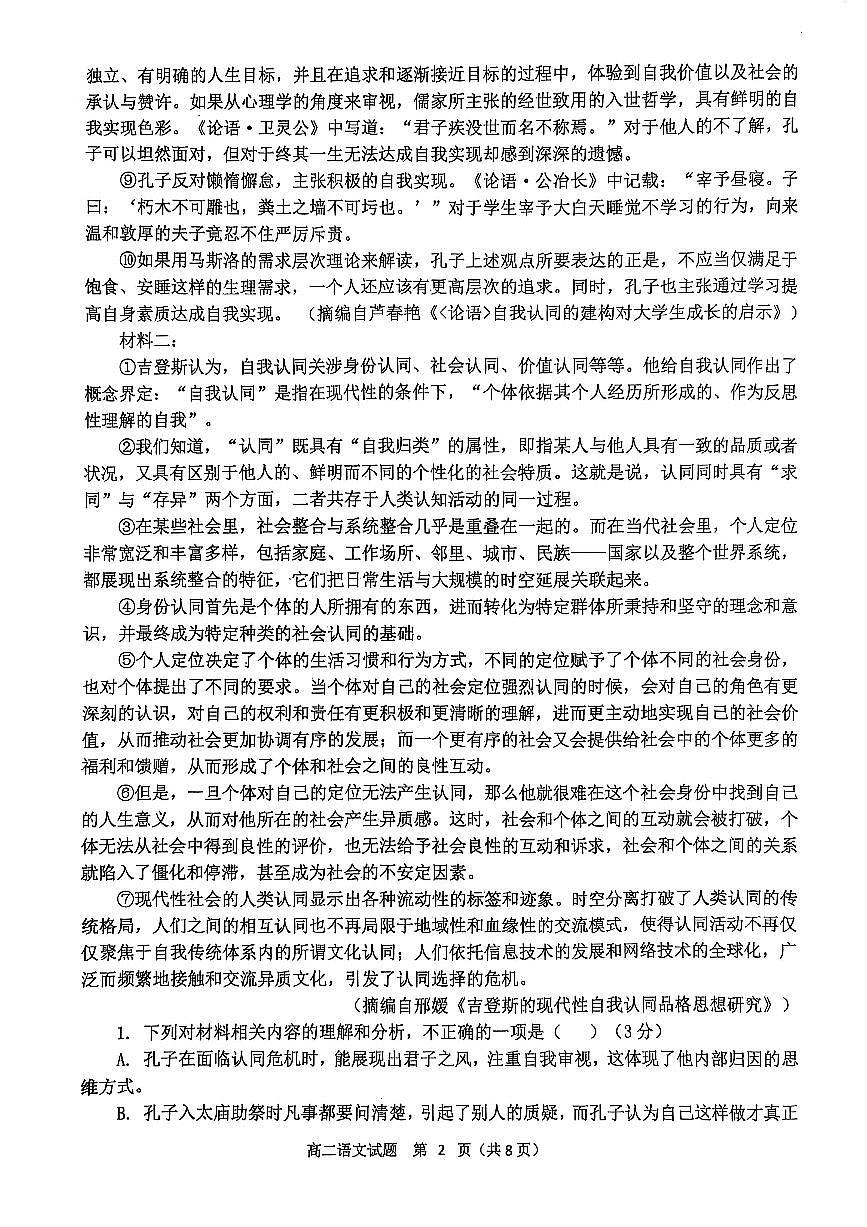 辽宁省锦州市渤海大学附属中学2024-2025学年高二下学期第一次月考语文试卷第2页