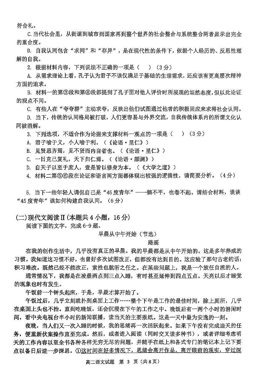 辽宁省锦州市渤海大学附属中学2024-2025学年高二下学期第一次月考语文试卷第3页