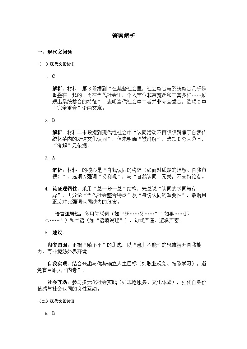 答案解析第1页