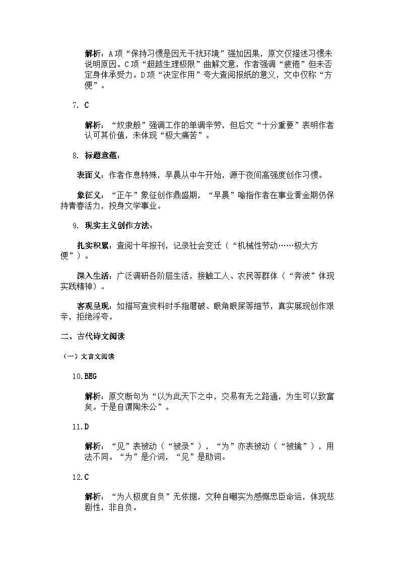 答案解析第2页