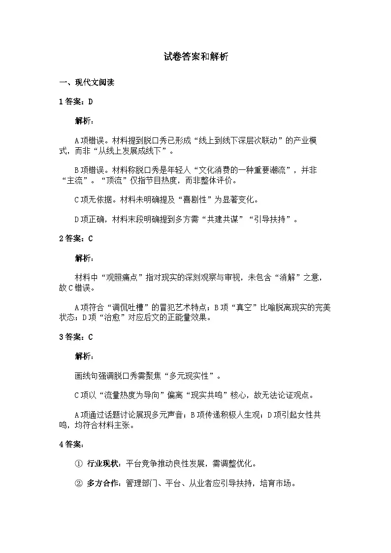 答案和解析第1页