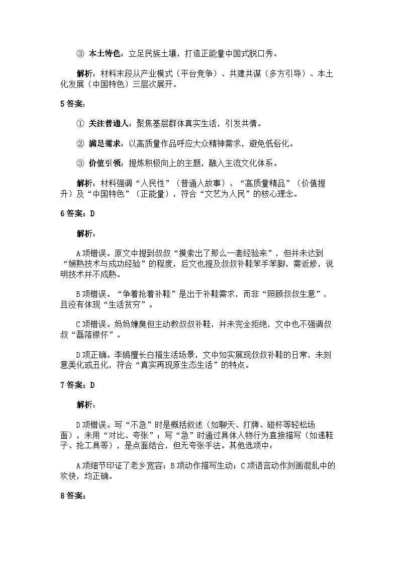 答案和解析第2页