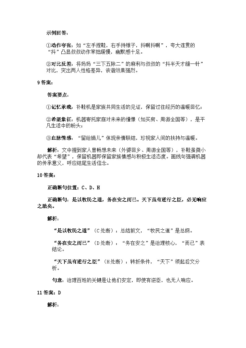 答案和解析第3页
