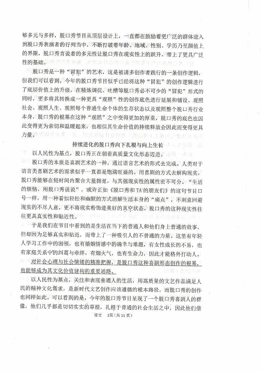 内蒙古乌兰察布市集宁区第二中学2024-2025学年高二下学期4月月考语文试题第2页