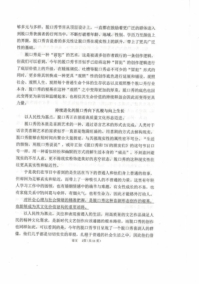 内蒙古乌兰察布市集宁区第二中学2024-2025学年高二下学期4月月考语文试题第2页