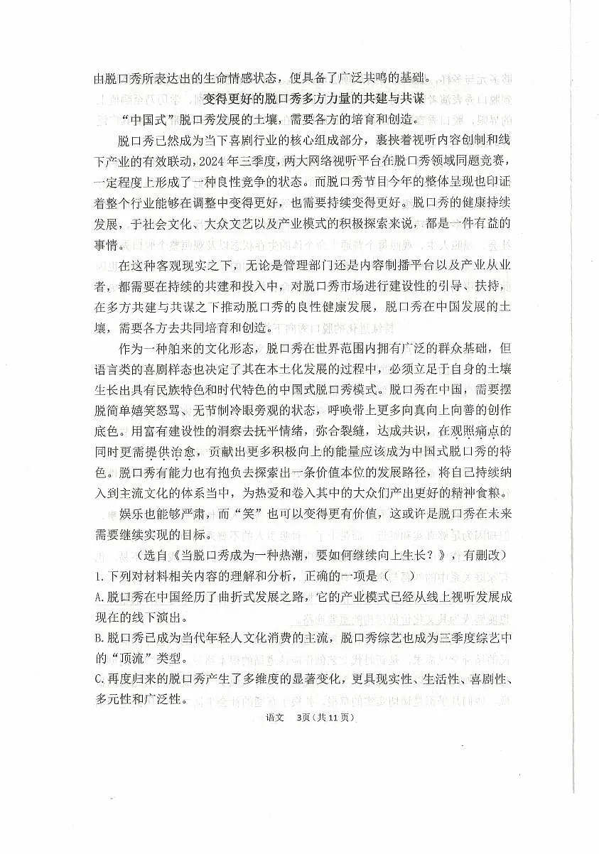 内蒙古乌兰察布市集宁区第二中学2024-2025学年高二下学期4月月考语文试题第3页