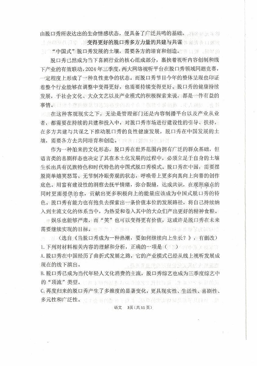 内蒙古乌兰察布市集宁区第二中学2024-2025学年高二下学期4月月考语文试题第3页