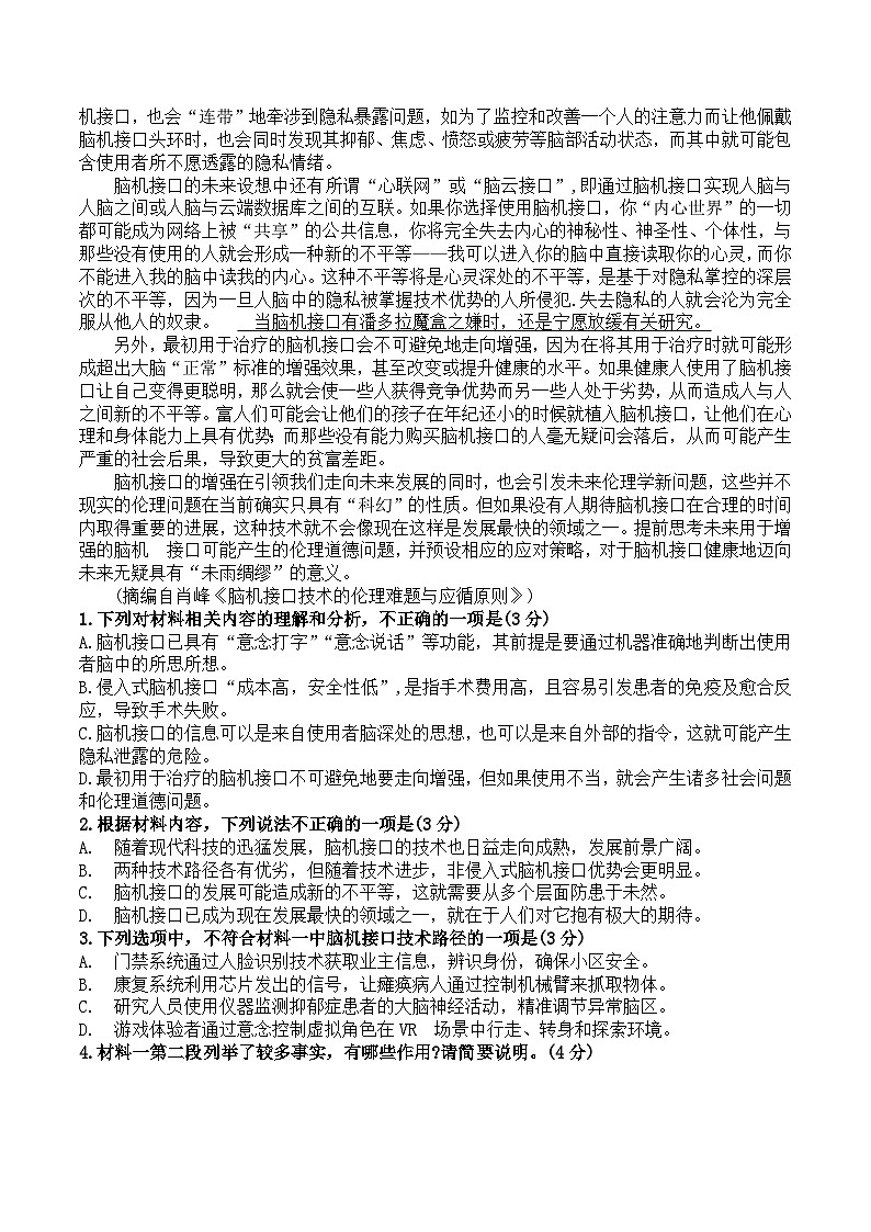 山东省聊城市临清市第一中学北区2024-2025学年高三下学期二模适应性训练语文试题第2页