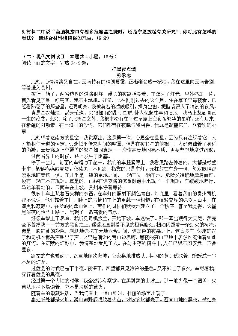 山东省聊城市临清市第一中学北区2024-2025学年高三下学期二模适应性训练语文试题第3页