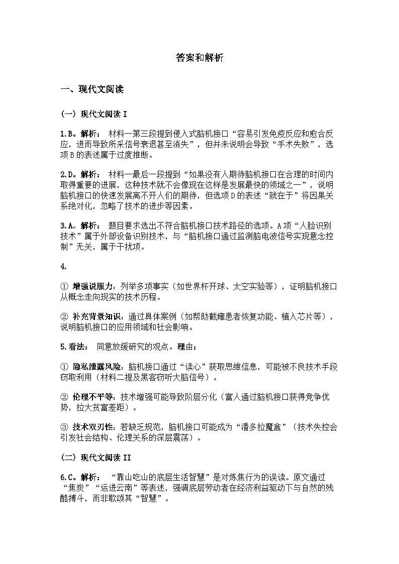 答案和解析第1页