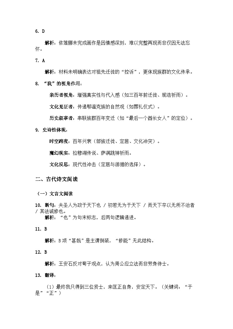 山东省烟台市招远市第二中学2024-2025学年高二下学期期中考试语文试卷 答案第2页