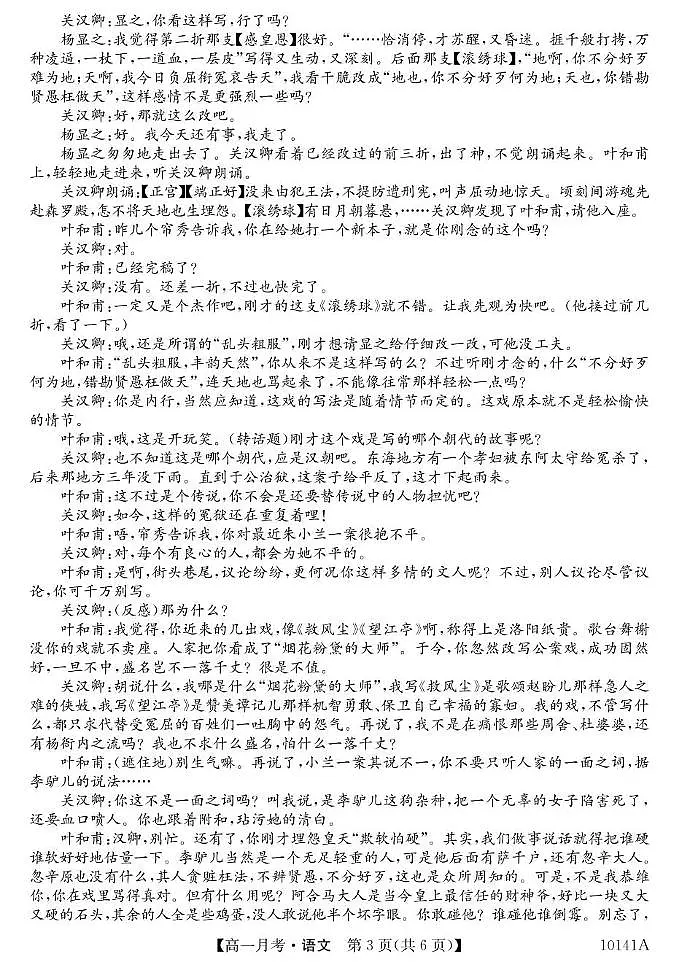 甘肃定西市临洮文峰中学-语文第3页