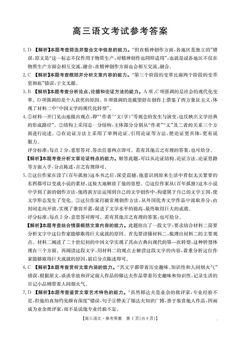 高三语文489C答案第1页