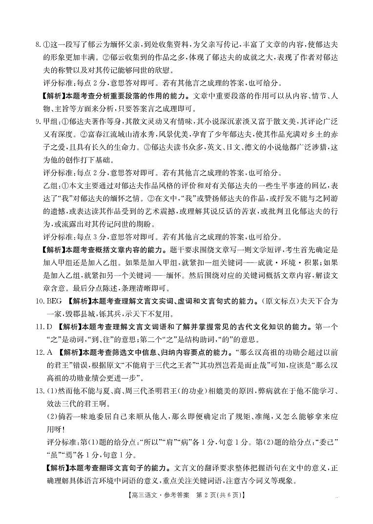 高三语文489C答案第2页