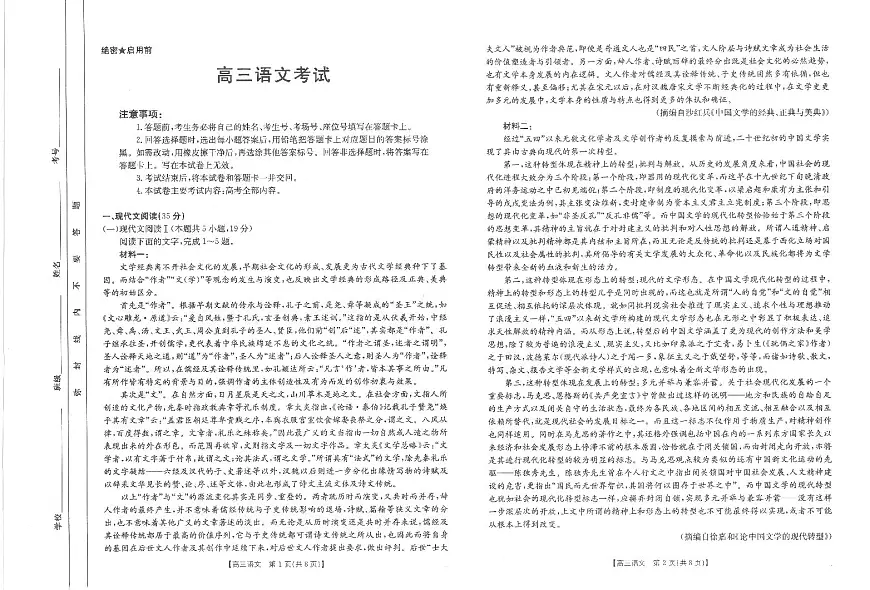 【语文】江西省2025届全国“优创名校”高三金太阳4月联考(25-489C)第1页