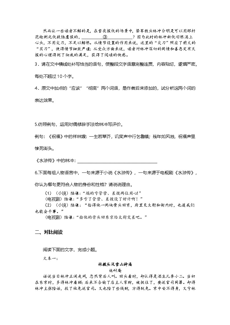 6.13-1高中语文必修下册第六单元林教头风雪山神庙-课后作业及答案及答案第2页