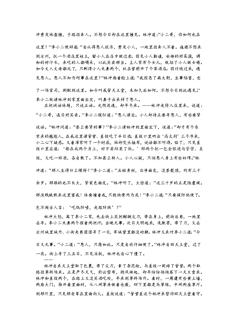 6.13-1高中语文必修下册第六单元林教头风雪山神庙-课后作业及答案及答案第3页