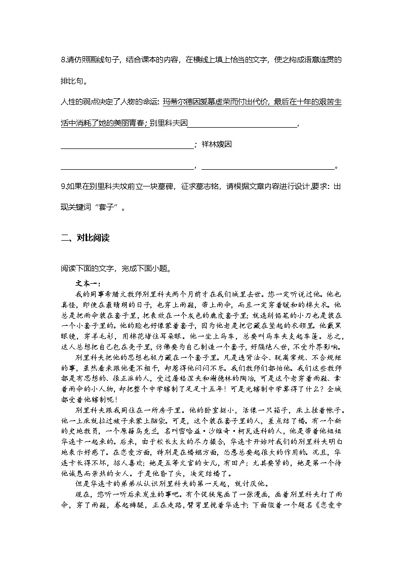 6.13-2高中语文必修下册第六单元装在套子里的人-课后作业及答案及答案第3页