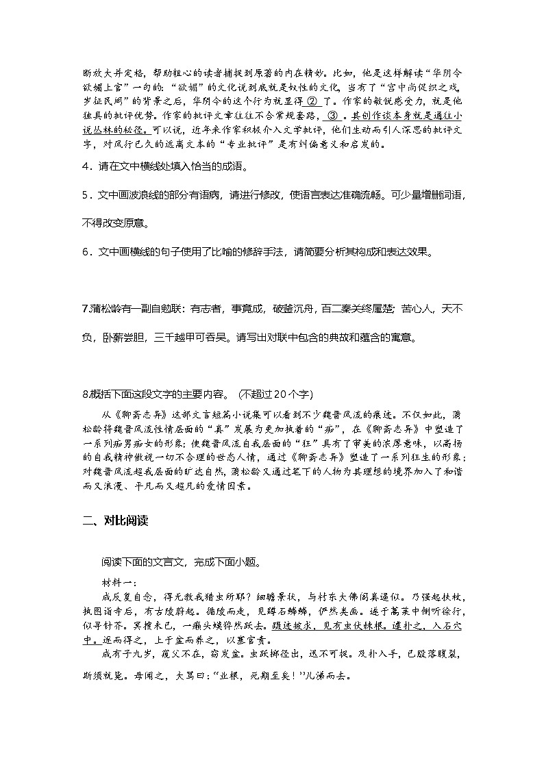 6.14-1高中语文必修下册第六单元促织-课后作业及答案及答案第2页