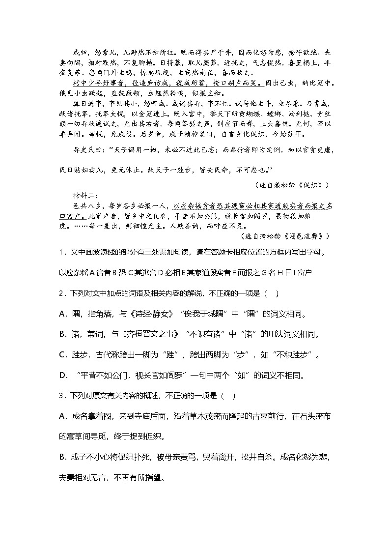 6.14-1高中语文必修下册第六单元促织-课后作业及答案及答案第3页