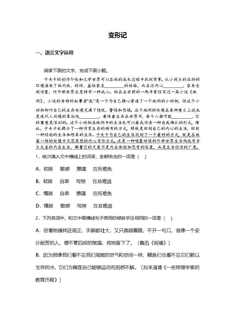6.14-2高中语文必修下册第六单元变形记-课后作业及答案及答案第1页