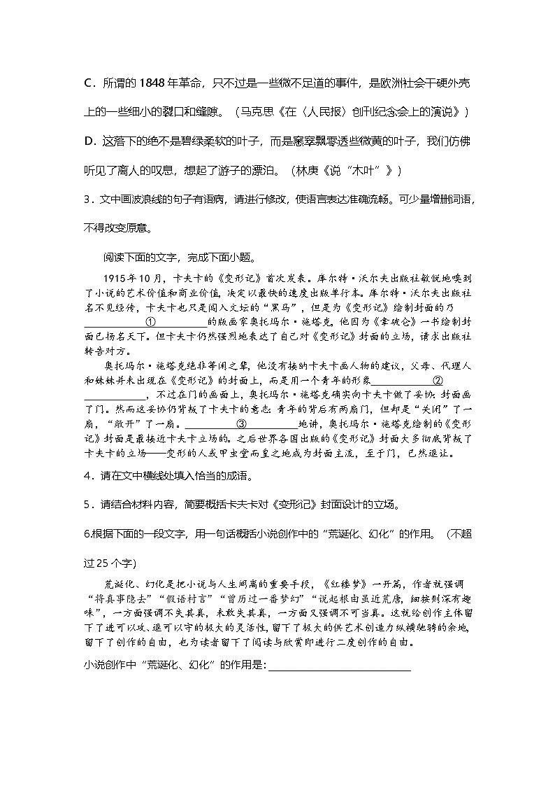 6.14-2高中语文必修下册第六单元变形记-课后作业及答案及答案第2页