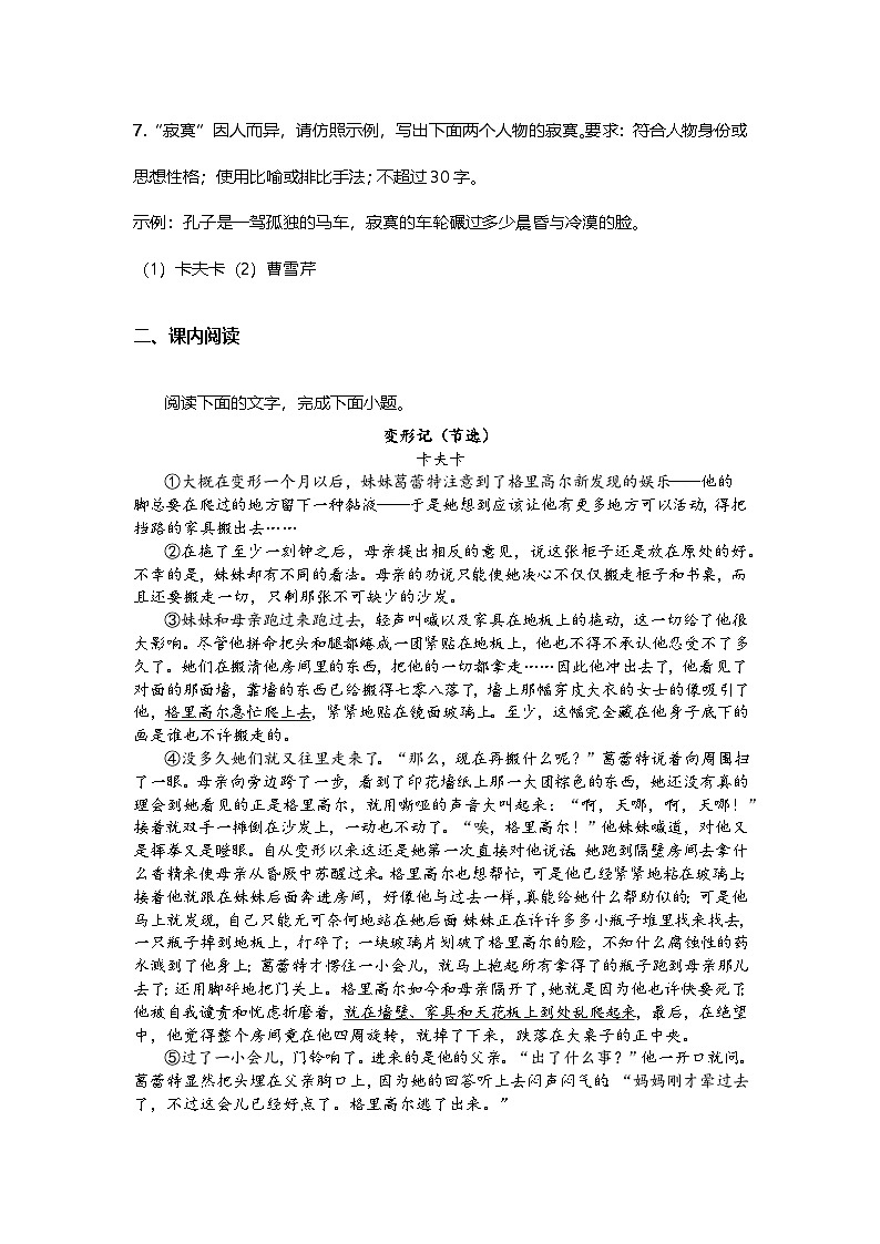 6.14-2高中语文必修下册第六单元变形记-课后作业及答案及答案第3页