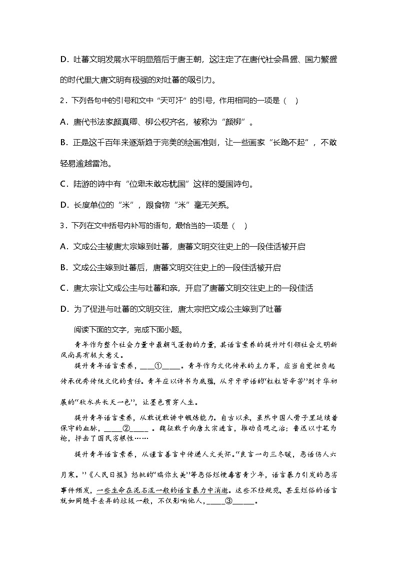 8.15-1高中语文必修下册第八单元谏太宗十思疏-课后作业及答案及答案第2页