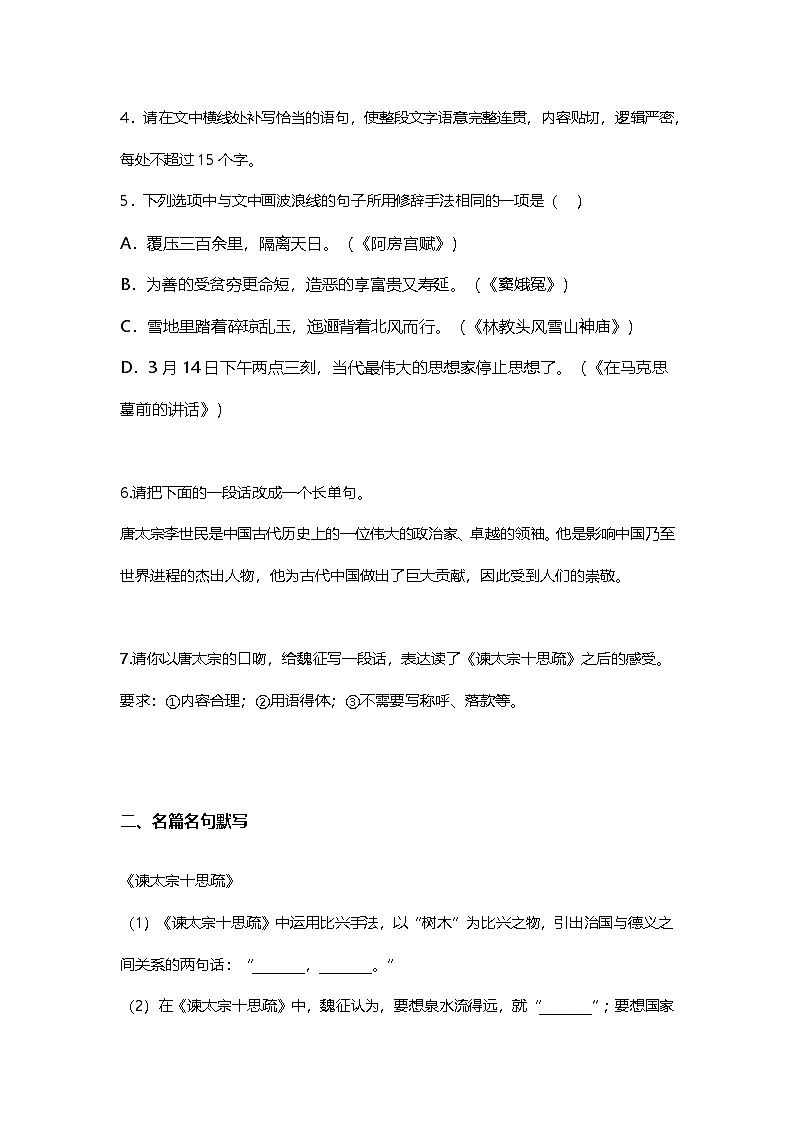 8.15-1高中语文必修下册第八单元谏太宗十思疏-课后作业及答案及答案第3页