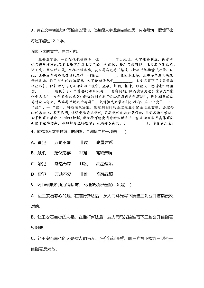 8.15-2高中语文必修下册第八单元答司马谏议书-课后作业及答案及答案第2页