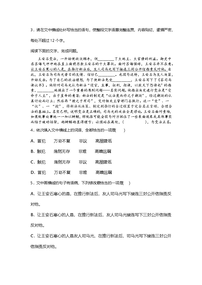 8.15-2高中语文必修下册第八单元答司马谏议书-课后作业及答案及答案第2页