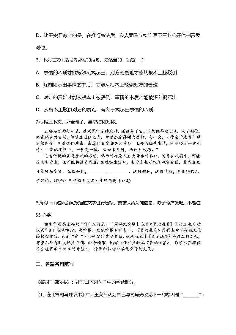 8.15-2高中语文必修下册第八单元答司马谏议书-课后作业及答案及答案第3页
