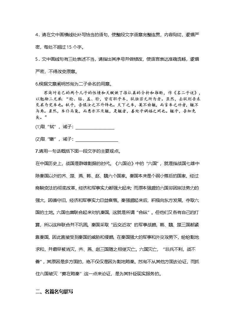 8.16-2高中语文必修下册第八单元六国论-课后作业及答案及答案第2页
