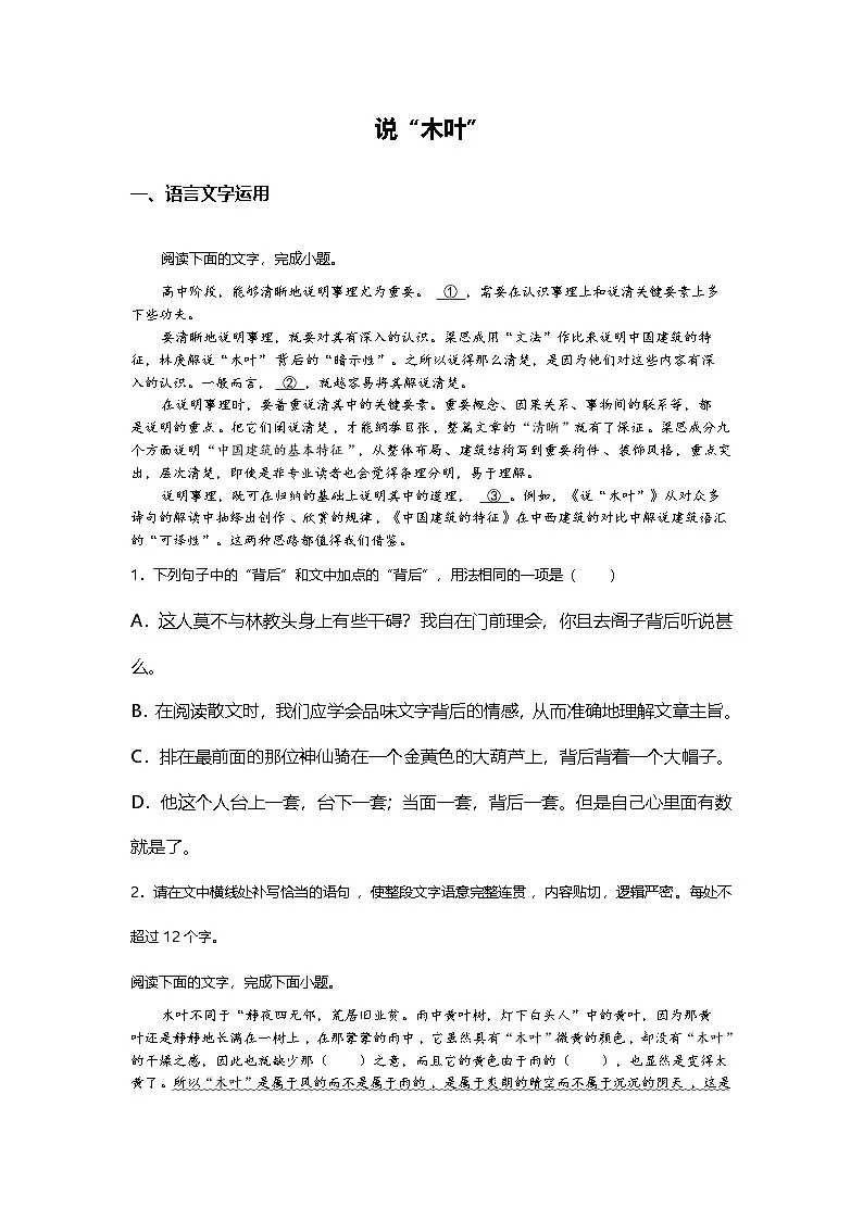 3.9高中语文必修下册第三单元说“木叶”-课后作业及答案及答案第1页