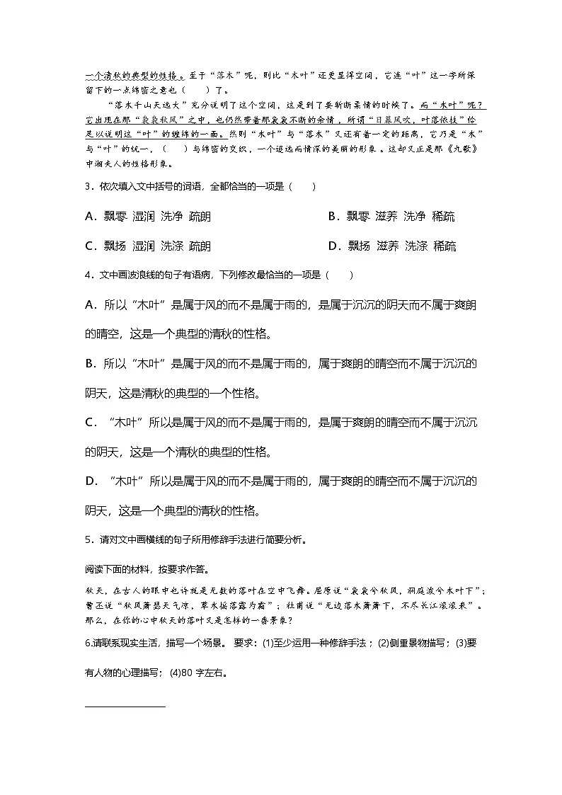 3.9高中语文必修下册第三单元说“木叶”-课后作业及答案及答案第2页